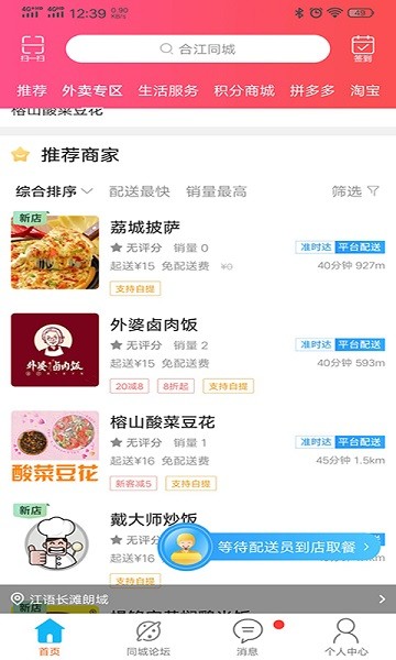 合江同城 v14.4.1 安卓版 1