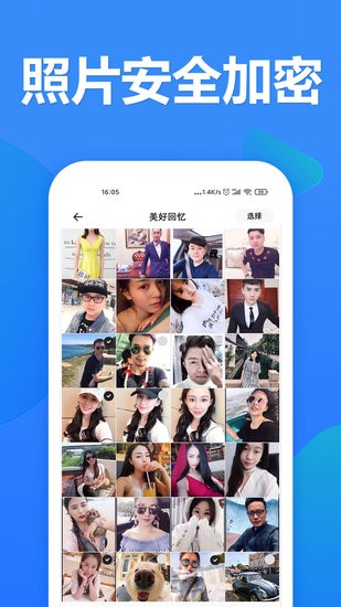 520加密相冊軟件 v1.0 安卓版 1