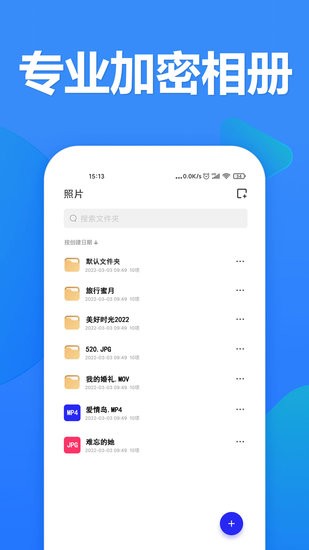 520加密相冊app