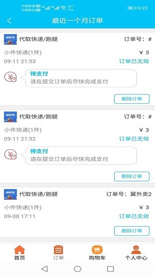 翼外賣 v1.0.8  安卓版 0