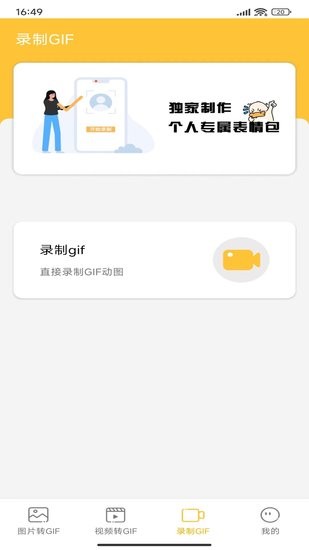 gif動圖制作大師app v1.1 安卓版 0