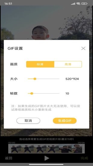 gif動圖制作大師app v1.1 安卓版 1