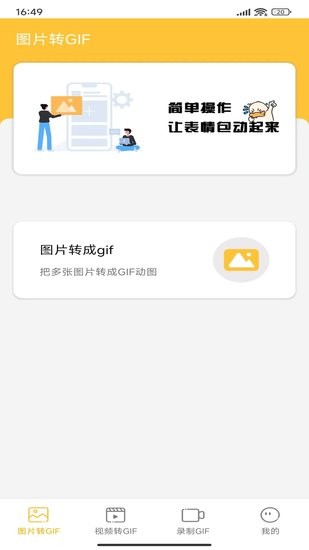 gif動圖制作大師app v1.1 安卓版 2