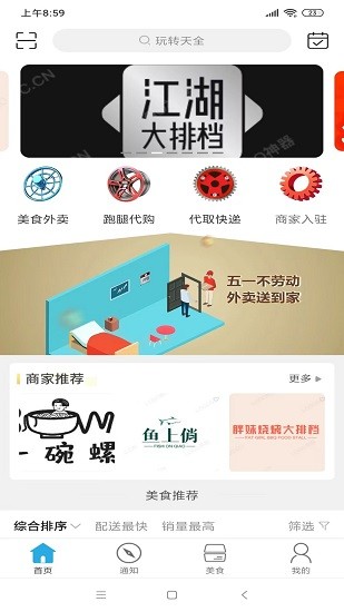 玩轉天全手機客戶端 v10.5.0 安卓版 0