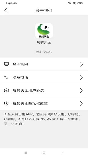 玩轉天全手機客戶端 v10.5.0 安卓版 1
