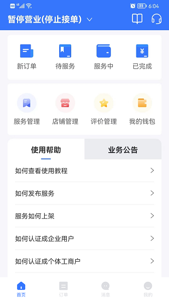 億慧工匠園商家版 v1.1 安卓版 3