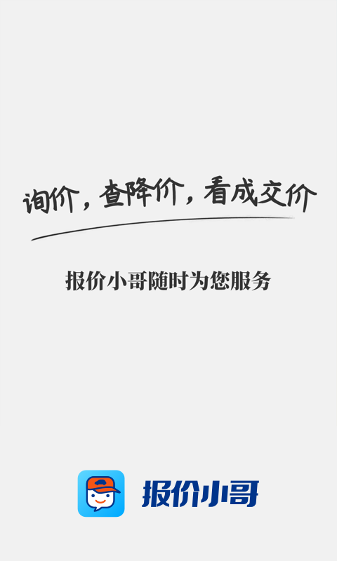 汽車報價小哥軟件 v1.1.4 最新版 2