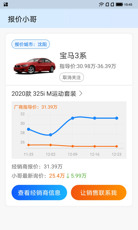 汽車報價小哥軟件 v1.1.4 最新版 0