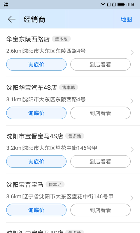 汽車報價小哥軟件 v1.1.4 最新版 3