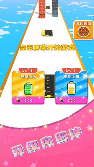 電池沖沖沖正版 v1.0 安卓版 1