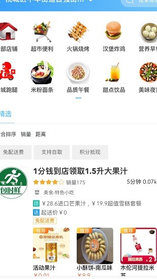 包時(shí)鮮外賣 v1.1.0 安卓版 0