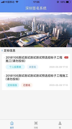 深圳簽名系統(tǒng)官方版 深圳簽名系統(tǒng)app下載
