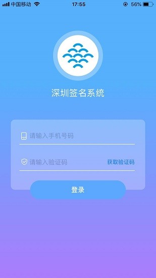 深圳簽名系統(tǒng)官方版 v1.0.10 安卓版 1