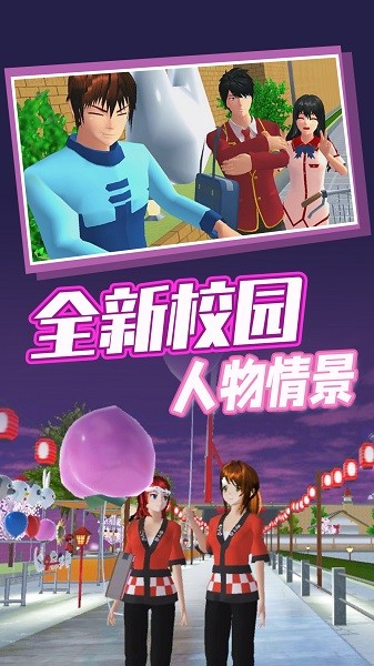 櫻花高校奇幻之旅游戲 v1.0 安卓版 0