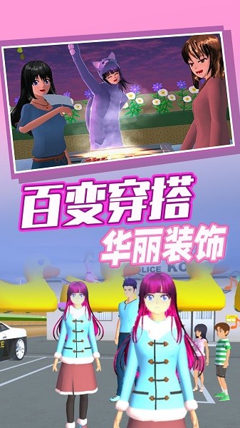 櫻花高校奇幻之旅游戲 v1.0 安卓版 3