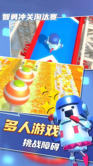 智勇沖關(guān)淘汰賽 v1.0.1 安卓版 2
