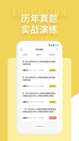 體育教師招聘考試軟件 v2.0.5 最新版 1