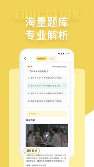 體育教師招聘考試軟件 v2.0.5 最新版 2