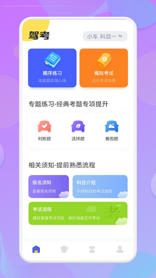 考車(chē)寶典最新版 v1.1 安卓版 2