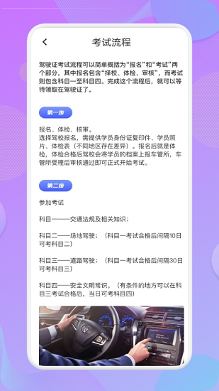 考車(chē)寶典最新版下載