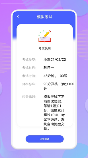 考車(chē)寶典最新版 v1.1 安卓版 0