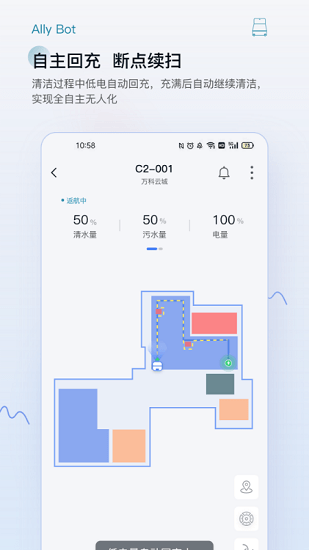 AllyBot掃地機(jī)器人 v1.8.0 安卓版 1