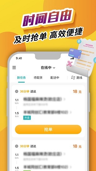 外賣猿配送 v3.8.4 安卓版 0