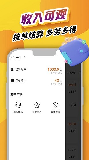 外賣猿配送 v3.8.4 安卓版 2