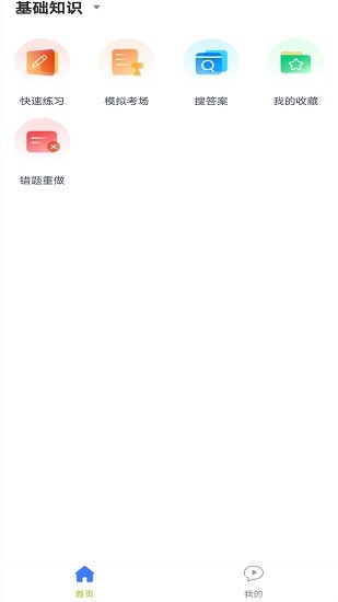 保育員題庫(kù)軟件 v3.5.1 安卓版 2