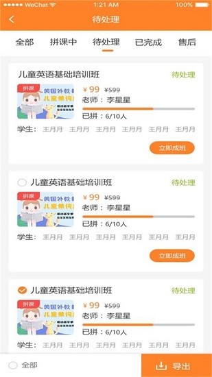 學塘機構端app v1.0.6 安卓版 0