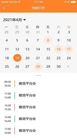 學塘機構端app v1.0.6 安卓版 2