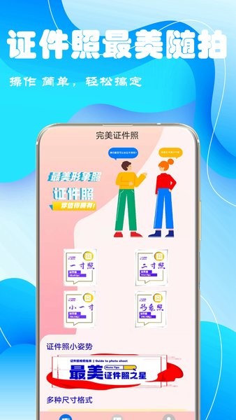 完美電子證件照app v4.1 安卓版 0