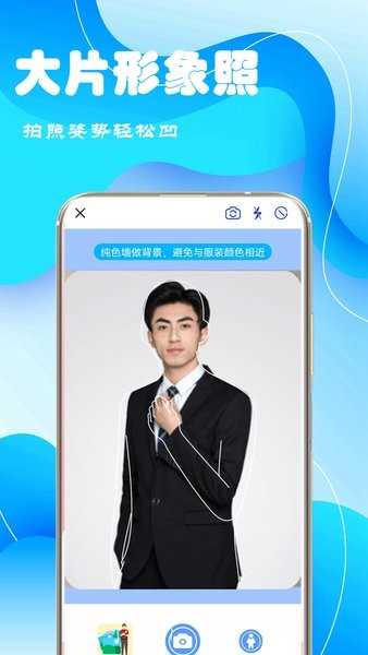 完美電子證件照app v4.1 安卓版 1