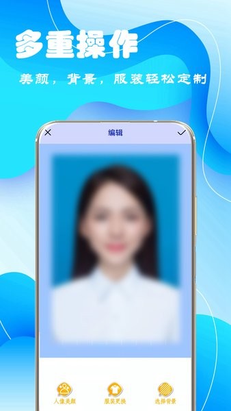 完美電子證件照手機版