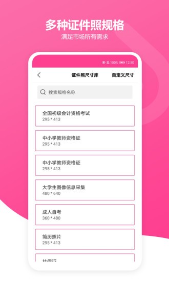 免費證件照胡胖子 v6.0 安卓版 3
