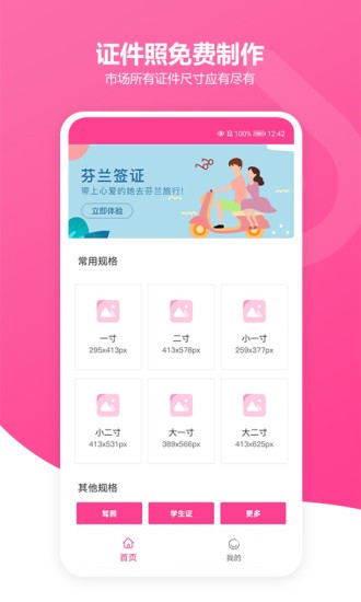免費證件照胡胖子 v6.0 安卓版 0