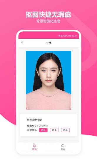 免費證件照胡胖子 v6.0 安卓版 1