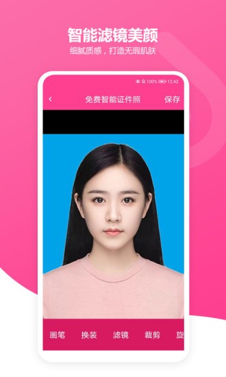 免費證件照胡胖子app下載