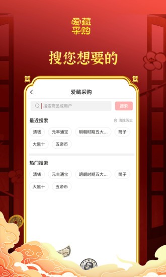 愛藏采購 v1.2.3 官方安卓版 0