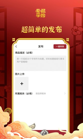 愛藏采購 v1.2.3 官方安卓版 1