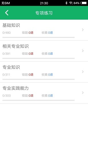 初級(jí)藥士題庫(kù)2022最新版 v3.4.15.20240814 最新版 0