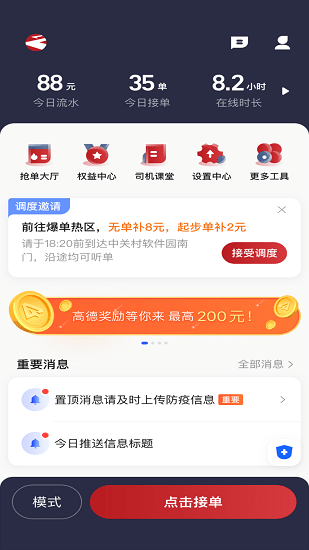 摩登出行司機(jī)端 v6.20.0.0004 最新版 0