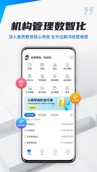 校宇宙機構(gòu)端(Admin App) v1.5.2 安卓版 0