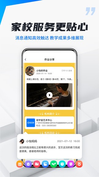 校宇宙機構(gòu)端(Admin App) v1.5.2 安卓版 2