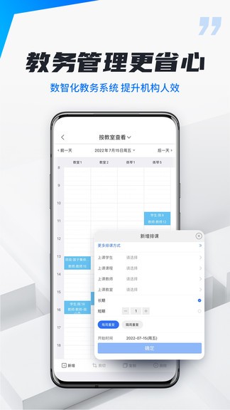 校宇宙機構(gòu)端(Admin App) v1.5.2 安卓版 3
