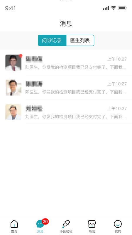 小醫(yī)在線最新版 v2.3.0 安卓版 0