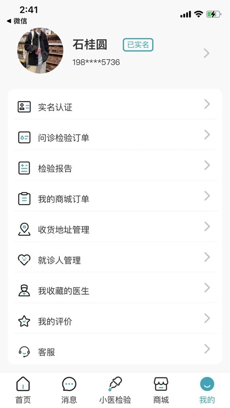 小醫(yī)在線最新版 v2.3.0 安卓版 1