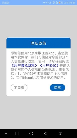 北京京順醫(yī)院官方版 v1.0.2 安卓版 2
