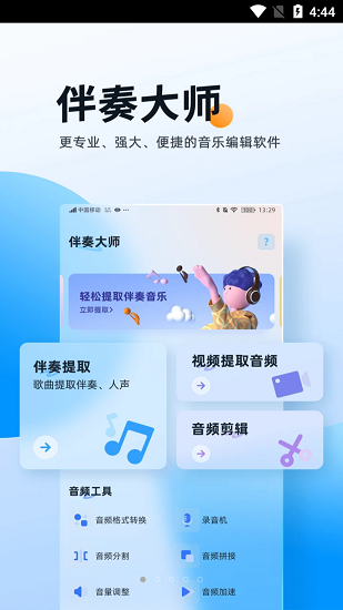 伴奏大師app v1.1.1.5 最新版 0