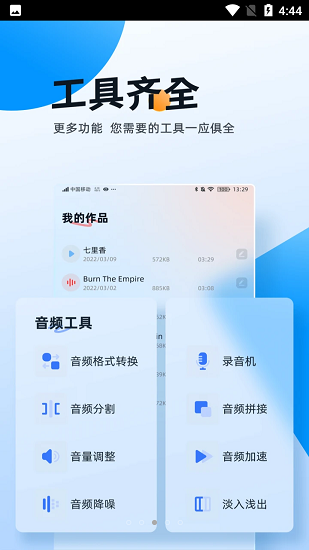伴奏大師app v1.1.1.5 最新版 1